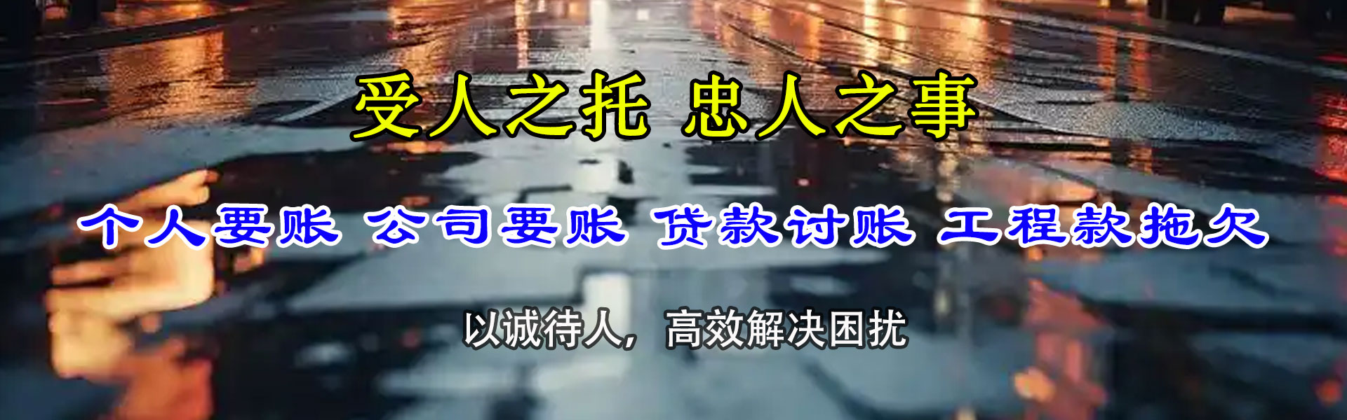 金溪讨债公司